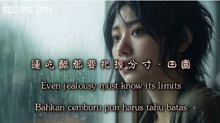 連吃醋都要把握分寸 Lián chī cù dōu yào bǎ wò fēn cùn  - 田園 Lyric Subtitle English Terjemahan Bahasa Indonesia