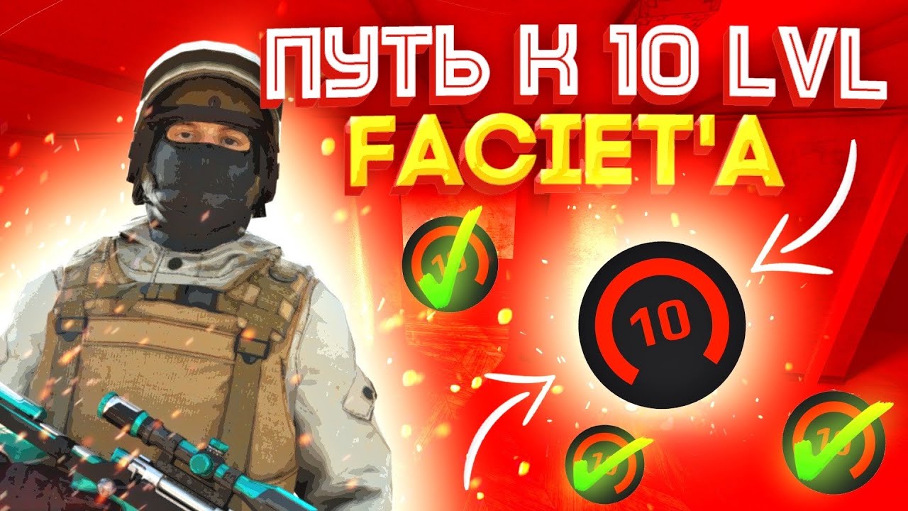 STANDOFF 2 ПУТЬ К 10 ЛВЛ НА ФЕЙСИТЕ " ИЗИ КАТКА " [ 10 LVL FACEIT