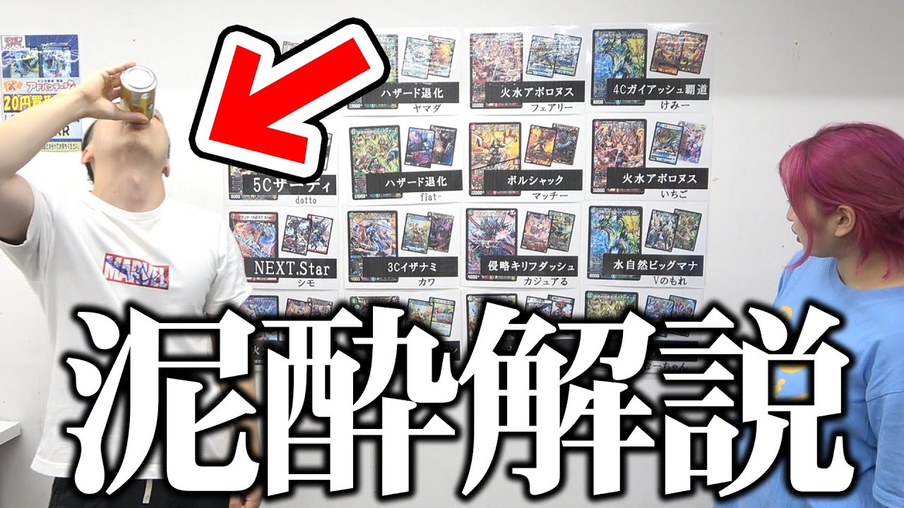 【デュエマ】大会環境を徹底解説！前回準優勝者が見抜いたキーカードはこれだ！！※なお酔ってます【デュエチューバーFES】