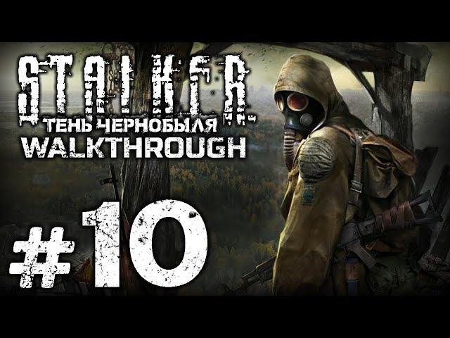 Прохождение S.T.A.L.K.E.R.: Тень Чернобыля — Часть #10: БАРМЕН / ПРОВОДНИК / ДОКТОР