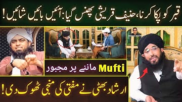 🔥 Mufti Hanif Qureshi STUCK by IRSHAD BHATTI & Accepted TRUTH !!!