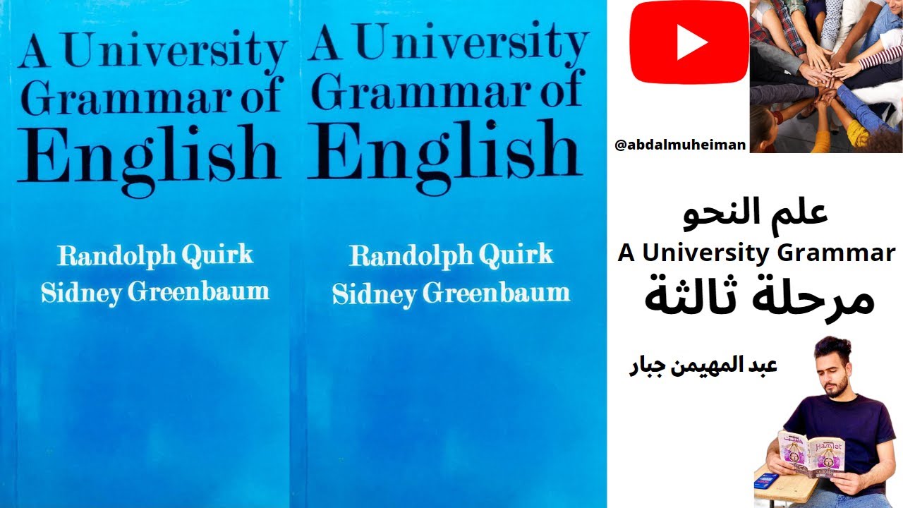(المحاضرة الاولى) الفصل الثالث مادة القواعد او النحو Grammar كرامر مرحلة ثالثة انجليزي