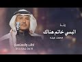 زفة ملكه البسي خاتم هناك محمد عبده - بدون اسماء بدون حقوق 2025 اجمل اغاني عقد قران - جديدة 