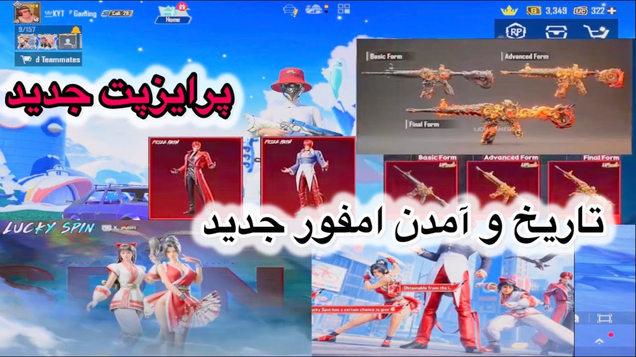 😱تاریخ آمدن امفور جدید تاریخ و جوایز Prize Pet جدید PUBG Mobile 🤔