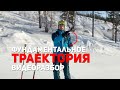 Фундаментальное: траектория поворота | Видеоразбор 700 рублей