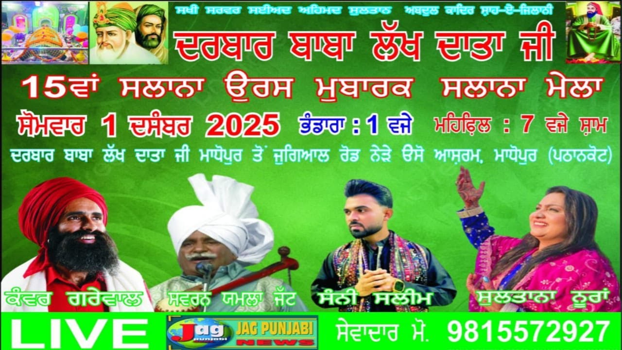 1 Dec 2025 🔴15th Salana Urs Mubarak Darbar Baba Lakh Data Ji at Madhopur {Pathankot}