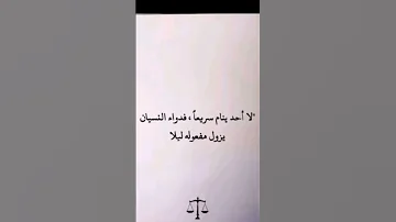 حكمة الليل لايك حالات واتس اكسبلور اقتباسات عبارات حالات واتس تصميمي حب Shorts 