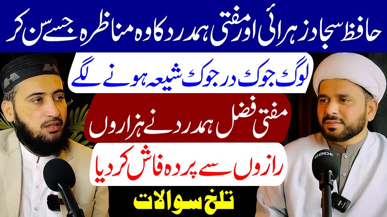 Mufti Hamdard vs Maulana Hafiz Sajjad Ali Zahrai