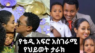 የቴዲ አፍሮ አስገራሚ የህይወት ታሪክThe Biography Of Teddy Afroደሞ በአባይ - Demo Be Abay2020