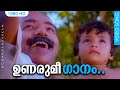 ഉണരുമീ ഗാനം HD | Unarumee Gaanam Video Song | Thilakan | Ilayaraja | P Padmarajan | Moonnaampakkam