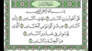 سورة الناس الشيخ عبدالله الجهني Al Johany Surat Al Nas