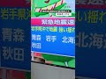震度6弱を観測した青森県八戸市　大きな揺れが襲う　#地震  #青森 #八戸