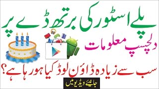 Top Best Downloaded Android Apps in the World Urdu Technology News Universal Datcom. screenshot 5
