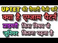 UPTET Ki Taiyari Kaise Karen | UPTET Ka Exam Pattern Kya Hai? | Primary &amp; Junior Syllabus 