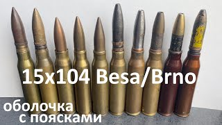 15X104 Besa/15Х104 Brno