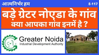 Villages Names Notified in Expansion of Greater Noida बड़े ग्रेटर नोएडा में आने वाले गांव