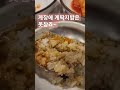 이천시 임금님쌀밥집 수요미식회 죽기전에 꼭 먹어봐야할 한정식 맛집 간장게장 궁극의 맛 보리굴비 돌솥밥 신둔면 #salaryman #koreanfood #이천맛집 #이천쌀밥