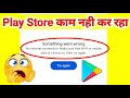 No internet Connection Problem in Play Store || Play Store Kaam Nahi Kar Raha Kya Karen