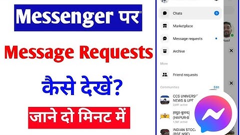 facebook messenger per message Requests kaise dakhe |how to check message Requests on messenger app