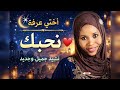 Ukhty Arafa Nakupenda Best Qaswida 2026 