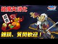 【DQMSL】破魔矢消化します！オフ会お疲れ様でした！