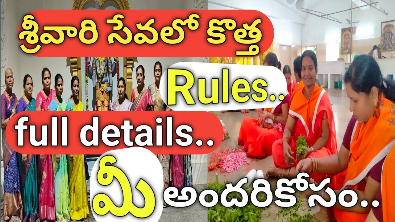 శ్రీవారి సేవలో కొత్త Rules.. ఏంటి? మా journey ఎలా జరిగింది..?