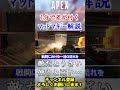 【APEX/シーズン21】自分で使うとなんか弱い…初心者マッドマギーがやりがちなNG行動！ #Shorts【初心者】