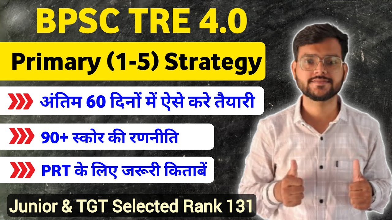 BPSC TRE 4.0 || PRIMARY (1-5) अंतिम 60 दिनों की रणनीति || Best Books for PRIMARY