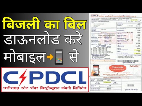 Bijali Bill Download in Mobile l CSPDCL Electricity Bill l बिजली का बिल डाऊनलोड करे मोबाइल से l