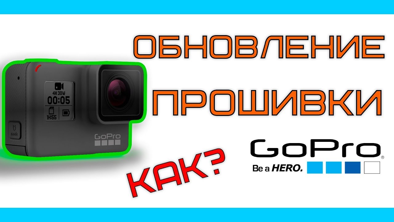 Как прошить хиро