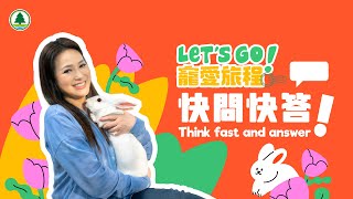 🎤「Let’s GO! 寵愛旅程」寵物領養宣傳大使分享▶️💕樊亦敏 Amy Fan