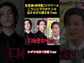 目黒蓮✕向井康ニメラウールこうじとラウがケンカ泣きながら抱き合うww#面白集 #snowman #アイドル #目黒蓮 #ラウール #向井康二 #shorts