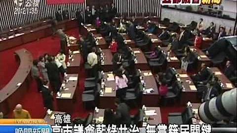 2010-12-25公視晚間新聞(許崑源高市議長 蔡昌達"抽中"副議長) - 天天要聞