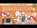 【ぽこあポケモン】真似するだけ！おしゃれに見える建築のコツ＆アレンジ8選｜オレンジのこやキット活用｜かわいい家と小さなお店【初心者向け】