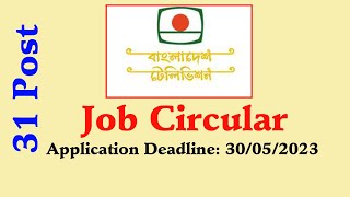 Bangladesh Television JOB CIRCULAR IN BANGLADESH