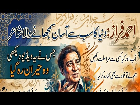 Ahmad Faraz best poetry of the world احمد فراز کی دنیا میں سب سے زیادہ پسند کرنے والی شاعری