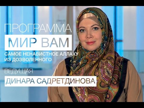 Развод в Исламе?