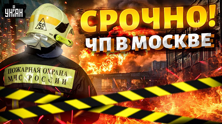 В Москве ЧП, эвакуация! Горит огромный завод. Россияне прыгают из окон. Кадры и реакция очевидцев