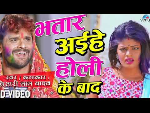 #holisong भतार अईहे होली के बाद | Bhatar aihe holi ke bad | Khesari Holi Song |