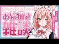 【 #雑談 】可愛いメイド狐イラストの塗り作業監視して！ #Vtuber
