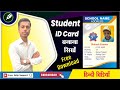 School ID Card Design In Coreldraw | School Identity card design in Coreldraw @easyhelpsupport