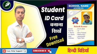 School ID Card Design In Coreldraw | School Identity card design in Coreldraw @easyhelpsupport
