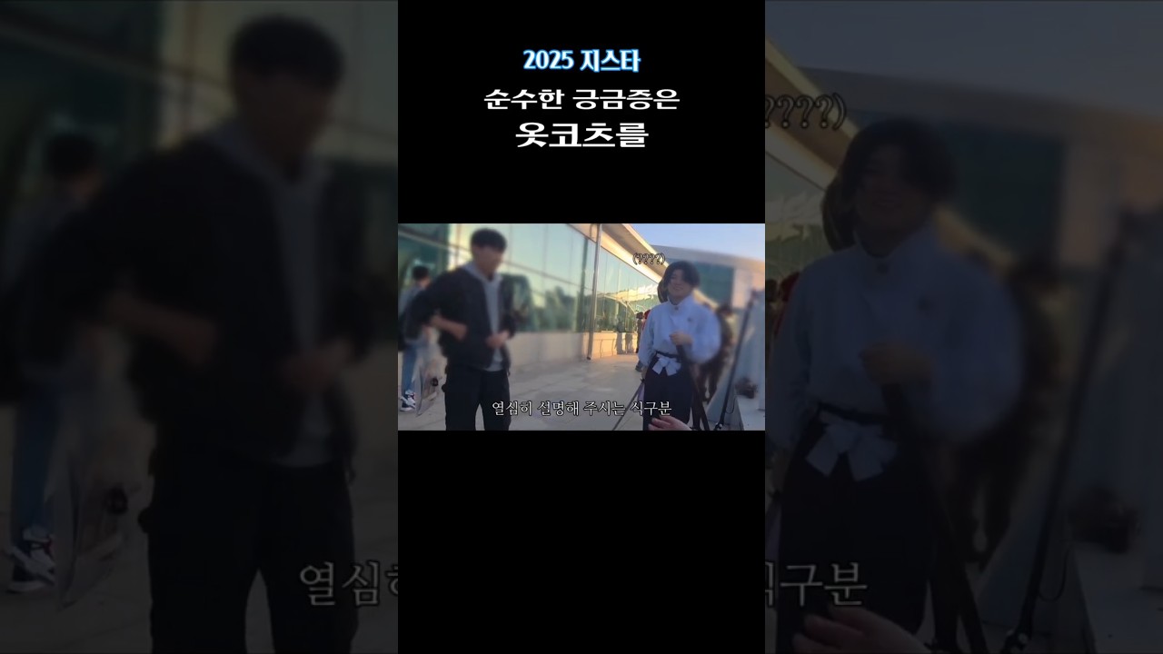 지스타 토요일 옷코츠 유타  #short #주술회전 #呪術廻戦 #주술회전코스프레 #옷코츠유타 #cosplay #지스타