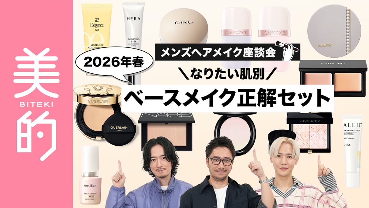 2026 Base Makeup] Based on Your Desires! Our 
