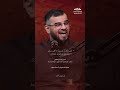 يا ل يت ه م ع ر فوه ق بل الم صر ع إيليا أبو ماضي بودكاست أسمار عبدالله العنزي شعر رثاء