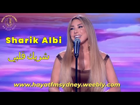      2025 نجوى كرم شريك قلبي