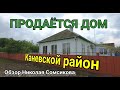 ДОМ В КАНЕВСКОМ РАЙОНЕ ЗА 1 200 000 РУБЛЕЙ / Подбор Недвижимости от Николая Сомсикова