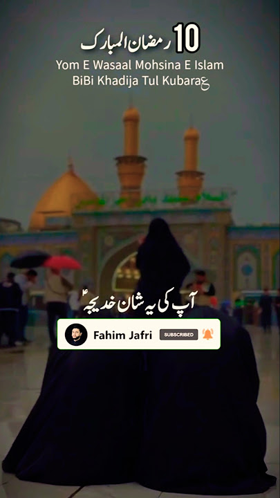 10 Ramadan Hazrat Khadija | 10 Ramzan Shahadat Bibi Khadija | Farhan Ali Waris | 2025 | Shorts