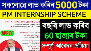 pm internship programe full apply process // how to apply for pm internship 2024