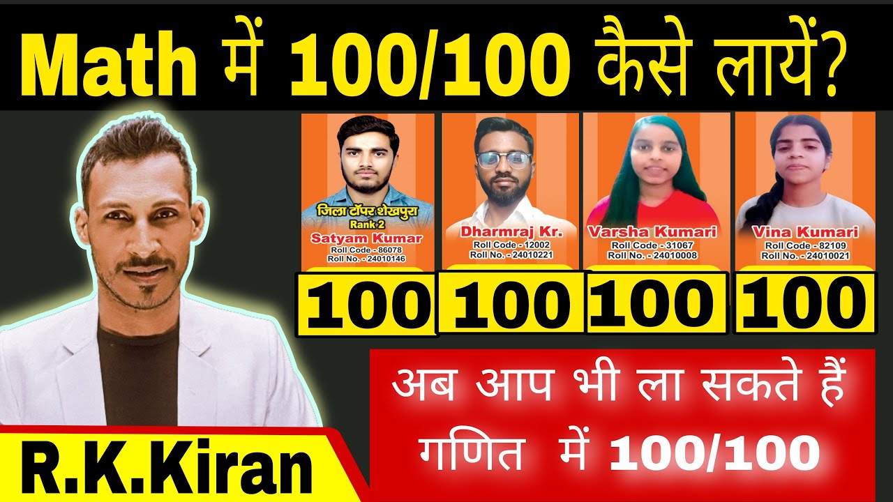 गणित में 100/100 कैसे लायें | math trick |rk kiran | board exam 2025 ...